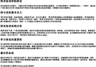 恃哀组词和的拼音.docx免费下载(word版可打印)