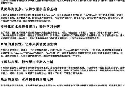 水果怎么拼写音节.docx免费下载(word版可打印)
