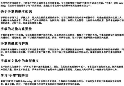 手掌和手掌的拼音.docx免费下载(word版可打印)