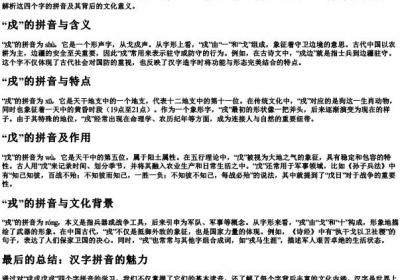 戍戌戊戎的拼音.docx免费下载(word版可打印)