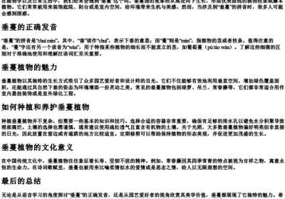 是垂蔓还是垂蔓的拼音.docx免费下载(word版可打印)
