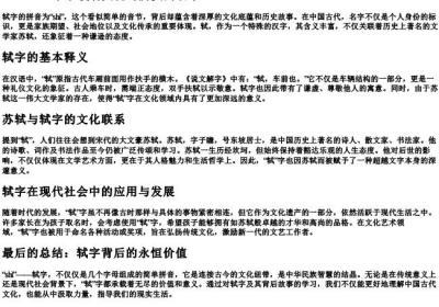 轼字的拼音.docx免费下载(word版可打印)