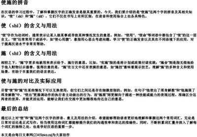 使施的拼音.docx免费下载(word版可打印)