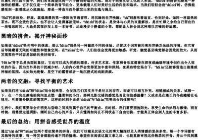 舒适的拼音黑暗的拼音.docx免费下载(word版可打印)