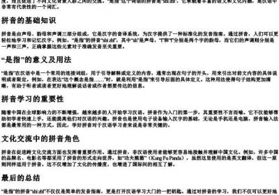 是指的拼音.docx免费下载(word版可打印)