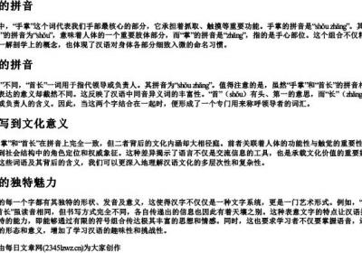 手掌和首长的拼音.docx免费下载(word版可打印)