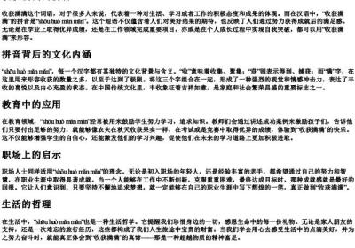 收获满满的拼音.docx免费下载(word版可打印)