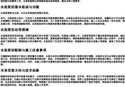水泥浆的拼音.docx免费下载(word版可打印)