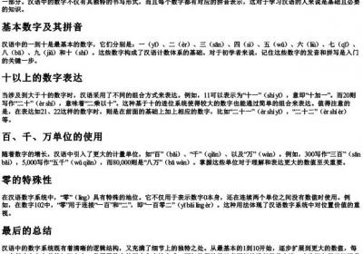 数字的拼音怎么写的.docx免费下载(word版可打印)