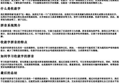 收敛字的拼音.docx免费下载(word版可打印)