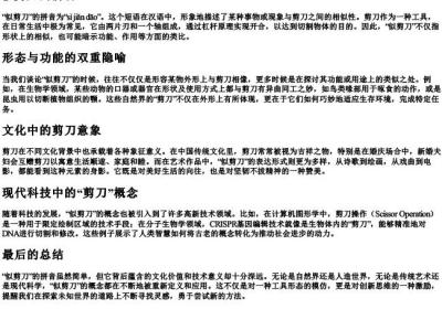 似剪刀的拼音.docx免费下载(word版可打印)