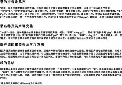 水果的拼音是几声.docx免费下载(word版可打印)