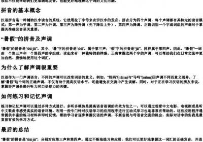 暑假的拼音是几声.docx免费下载(word版可打印)