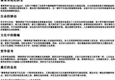 暑寒荣枯的拼音.docx免费下载(word版可打印)