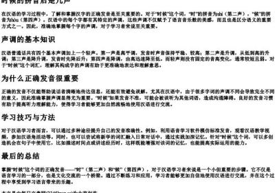 时候的拼音后是几声.docx免费下载(word版可打印)