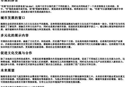 市展的拼音.docx免费下载(word版可打印)