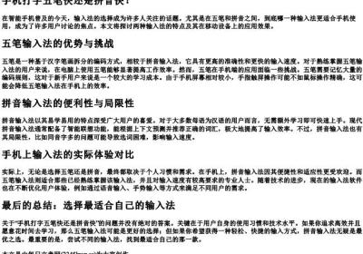 手机打字五笔快还是的拼音快.docx免费下载(word版可打印)