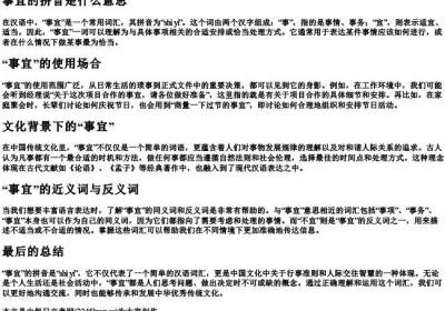 事宜的拼音是什么意思.docx免费下载(word版可打印)