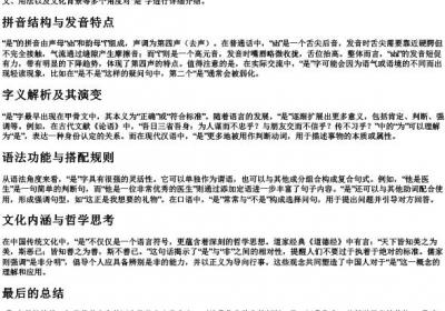 是字的拼音.docx免费下载(word版可打印)
