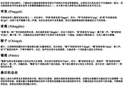 水果的拼音怎么写的拼.docx免费下载(word版可打印)
