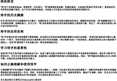 恃的拼音.docx免费下载(word版可打印)