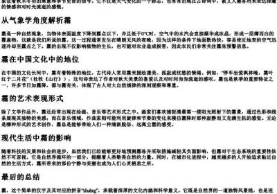 霜的拼音是什么写的.docx免费下载(word版可打印)