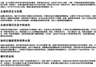 水壶的拼音是什么.docx免费下载(word版可打印)