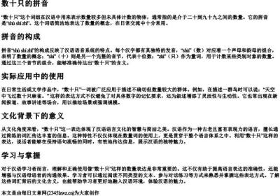 数十只的拼音.docx免费下载(word版可打印)
