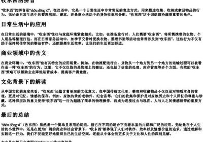 收东西的拼音.docx免费下载(word版可打印)