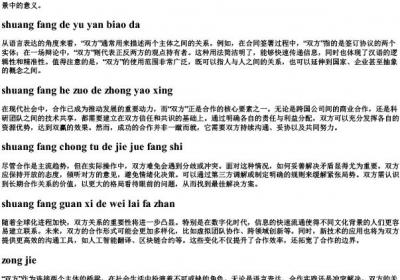 双方的拼音.docx免费下载(word版可打印)