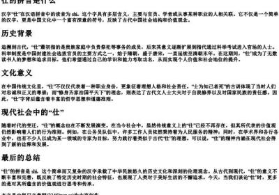 仕的拼音是什么.docx免费下载(word版可打印)