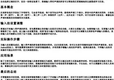 手机打字怎么打的拼音声调.docx免费下载(word版可打印)