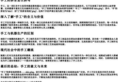 手工的拼音怎么拼写.docx免费下载(word版可打印)