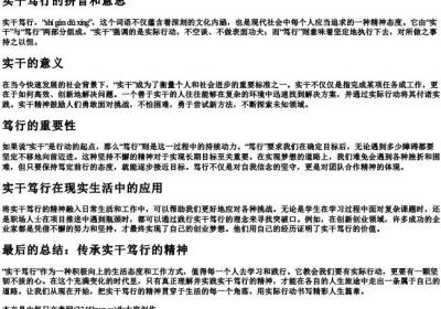 实干笃行的拼音和意思.docx免费下载(word版可打印)