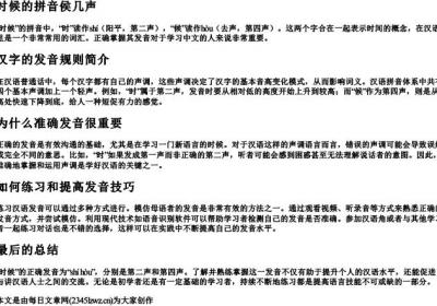 时候的拼音侯几声.docx免费下载(word版可打印)