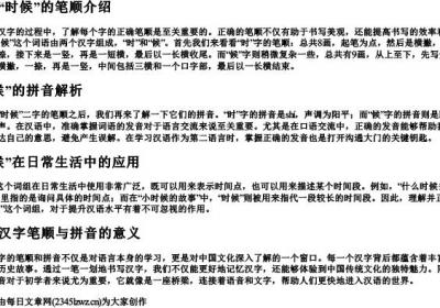 时候的笔顺和的拼音.docx免费下载(word版可打印)