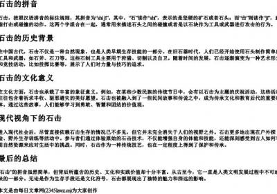 石击的拼音.docx免费下载(word版可打印)