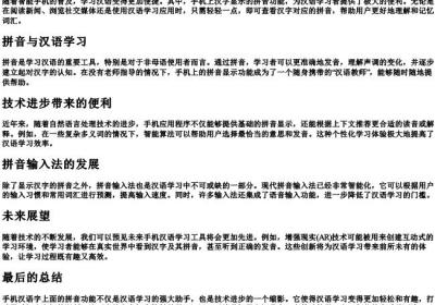 手机汉语字上面的拼音.docx免费下载(word版可打印)