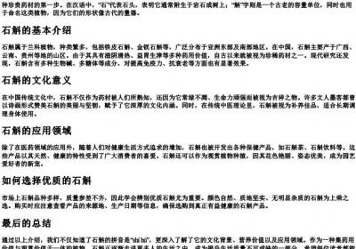 石斛的拼音怎么写的.docx免费下载(word版可打印)