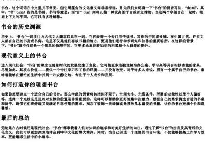 书台的拼音怎么写.docx免费下载(word版可打印)