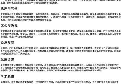 石阡县的拼音.docx免费下载(word版可打印)