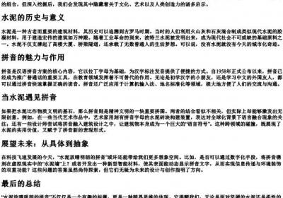 水泥放晴明朗的拼音.docx免费下载(word版可打印)