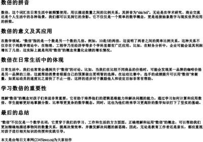 数倍的拼音.docx免费下载(word版可打印)
