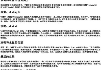 双臂和水泥的拼音.docx免费下载(word版可打印)