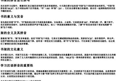 书架的拼音怎么拼写.docx免费下载(word版可打印)