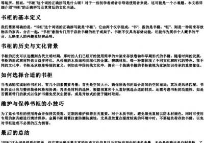 书柜怎么拼写.docx免费下载(word版可打印)