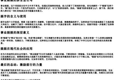 事业燚燚的拼音怎么写.docx免费下载(word版可打印)