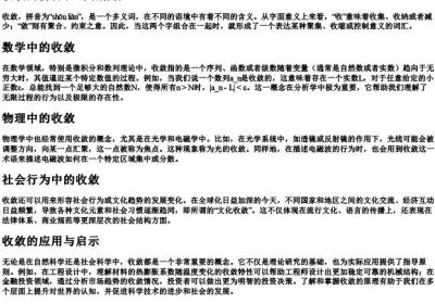 收敛的拼音和词语解释.docx免费下载(word版可打印)