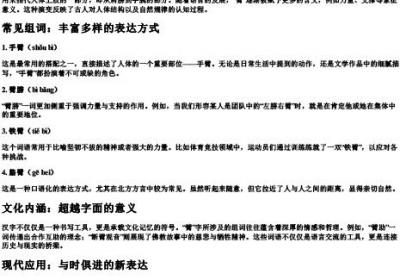手臂的臂组词和的拼音.docx免费下载(word版可打印)