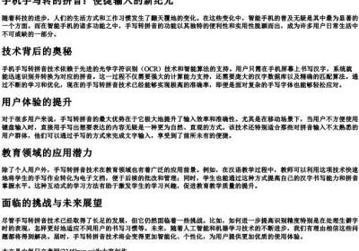 手机手写转的拼音.docx免费下载(word版可打印)